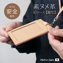 【縦型】IDカードケース & ネックストラップ【素ヌメ革】ダブルの安全設計 本革 縦 社員証 ケース IDカードホルダー 革 ID カード ホルダー IDケース...