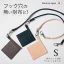 【Sサイズ】ウォレットチェーン 付きウォレットカード【本革 チェーン40cm】【小さめ財布用】 / 本革 ウォレットチェーン / 日本製 手作り / 皮 レザー / 紛失防止 盗難防止 おしゃれ シンプル ビジネス用 ギフト 贈り物 / 2ei