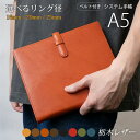 【ベルト付き】システム手帳 A5 本革【栃木レザー】リング内径:16mm、20mm、25mm / 本革 システム手帳 a5 本革 / システム手帳 A5 6穴 ...