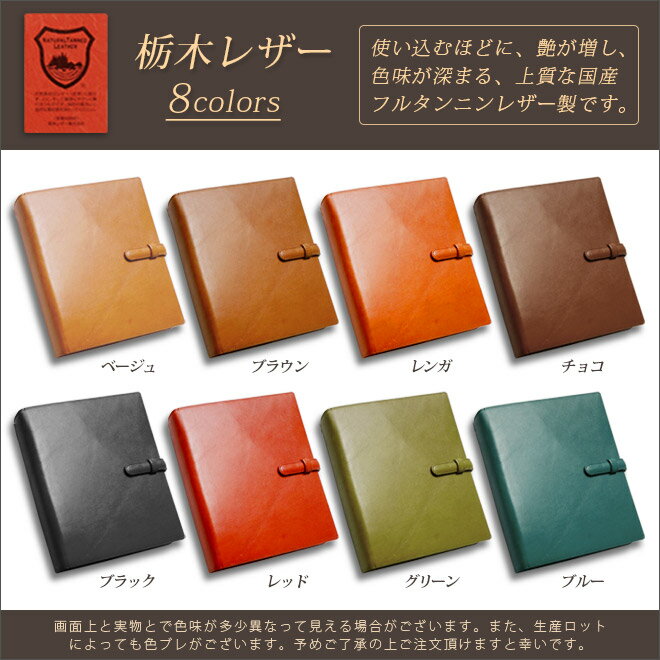 【ベルト付】システム手帳 A5 本革【栃木レザー】リング内径：16mm、20mm、25mm / 本革 システム手帳 a5 本革 / システム手帳 A5 6穴 カバー 名入れ バインダー / 日本製 高級 ヌメ革 おしゃれ シンプル ビジネス用 手帳カバー [hc03] 2025 2
