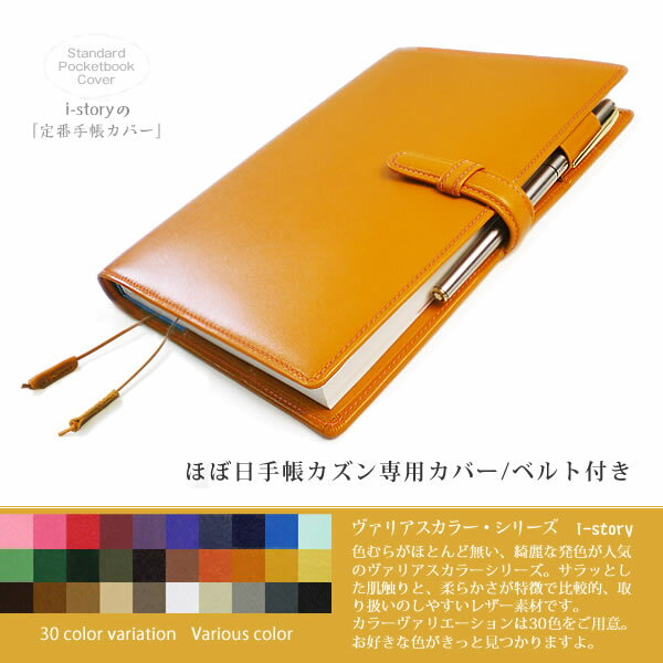 【楽天市場】【ベルト付き】ほぼ日手帳カバー(カズン/A5専用)【30色ヴァリアスカラー】【手帳カバーA5サイズ】【レザー・本革カバー】【送料