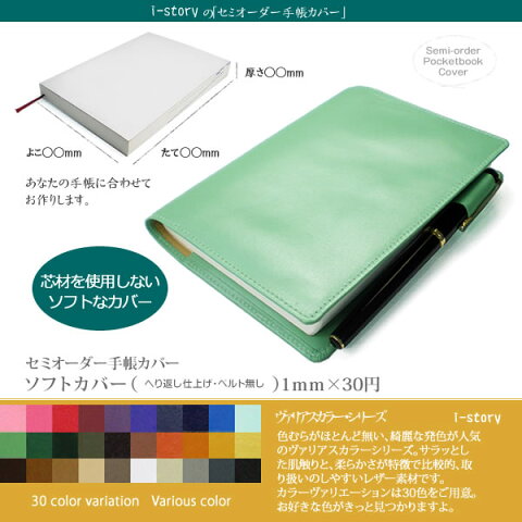 セミオーダー 手帳カバー【ソフトカバー】【ヴァリアスカラー】【1mm単位30円】 本革 手帳 カバー 名入れ A6 A5 B6 B5 等 汎用 サイズ以外の手帳 ノートカバー作成 / 高橋 トラベラーズ デルフォニックス 等/ 日本製 手作り 送料無料 変型 手帳 カバー ピンク TWC