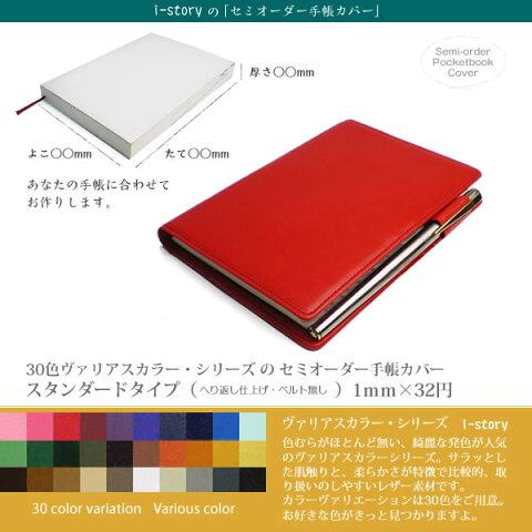 セミオーダー手帳カバー【スタンダード(ベルトなし)】【30色 レザー 本革】【1mm単位32円】本革 手帳 カバー 名入れ A6 A5 B6 B5 等 汎用 サイズ以外の手帳 ノートカバー 高橋 トラベラーズ デルフォニックス 等 日本製 手作り 送料無料 変型 手帳 ピンク TWC