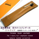 【ミドルサイズ】超薄型ペンケース 1本差し 【ミドルサイズ】超薄型ペンケース 1本差し