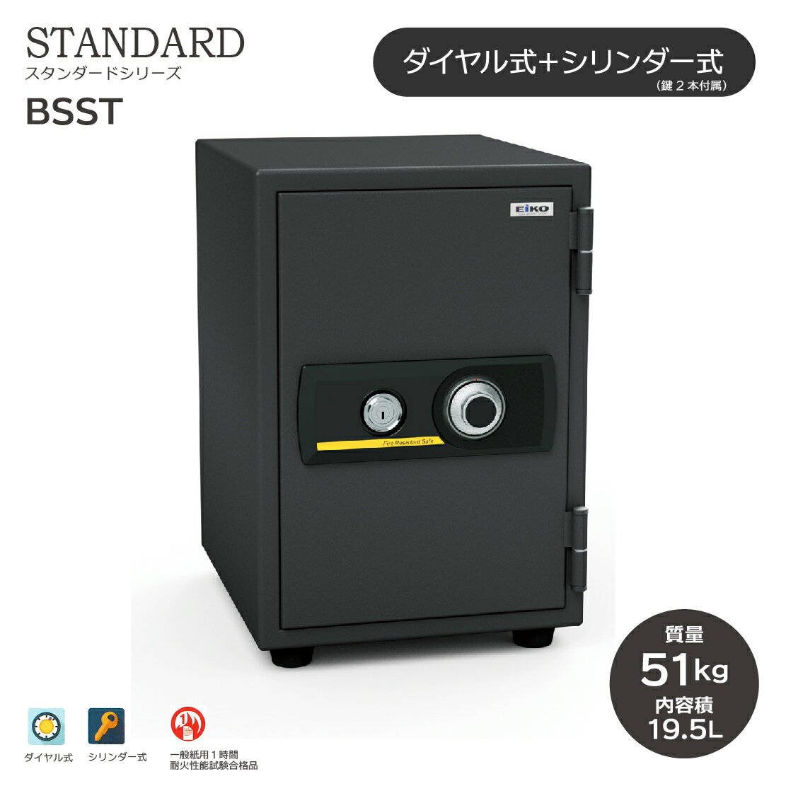 Rakuten - 小型金庫 BSST （ダイヤル式＋シリンダー式） ｜ ダイヤルを左右に回し、設定された数字で止めることを繰り返し解錠します。泥棒に手間と時間をかけさせるダイヤル式は防犯性能に優れています。