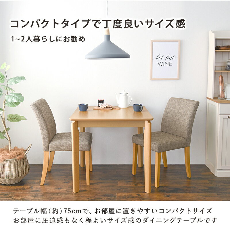 ダイニング3点セット ｜ 6色から選べるコンパクトでシンプルな北欧風ダイニング3点セットです。テーブル幅75cmで、お部屋に置きやすいコンパクトサイズ。1人〜2人暮らしにおススメです。
