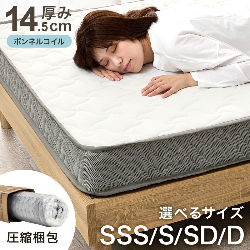 ボンネルコイルマットレス ｜ 身体全体を面で支え、安定感のある寝心地のボンネルコイルマットレス。圧縮ロールタイプなので、受け取り・運び込みも簡単です。