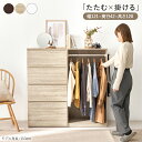 ハンガーラック(VKH-7275)| 大きな引出しとハンガーポールが付いていて、これ1台で大量の服や小物をまとめて収納可能。「たたむ」と「掛ける」がこれ1台で完結します。フラットなお部屋になじむデザインです。