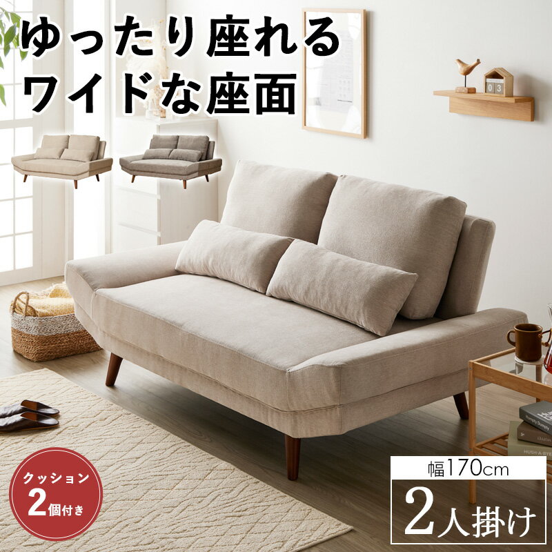 ワイドソファ クッション付き 2人掛け | くすみカラーやモノトーンカラーが選べる全6色のカラバリで、コソファでごろんとお昼寝ができるワイドサイズソファ。肘の部分が傾斜した特徴的なデザインは圧迫感が少なく、2人でもゆったり座れます。