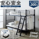 2段ベッド パイプベッド(頑丈&安全設計) | シンプルなデザインが、どんなお部屋にも合う二段ベッドです。大人でも安心して使用できる、各段の耐荷重は300kg!...