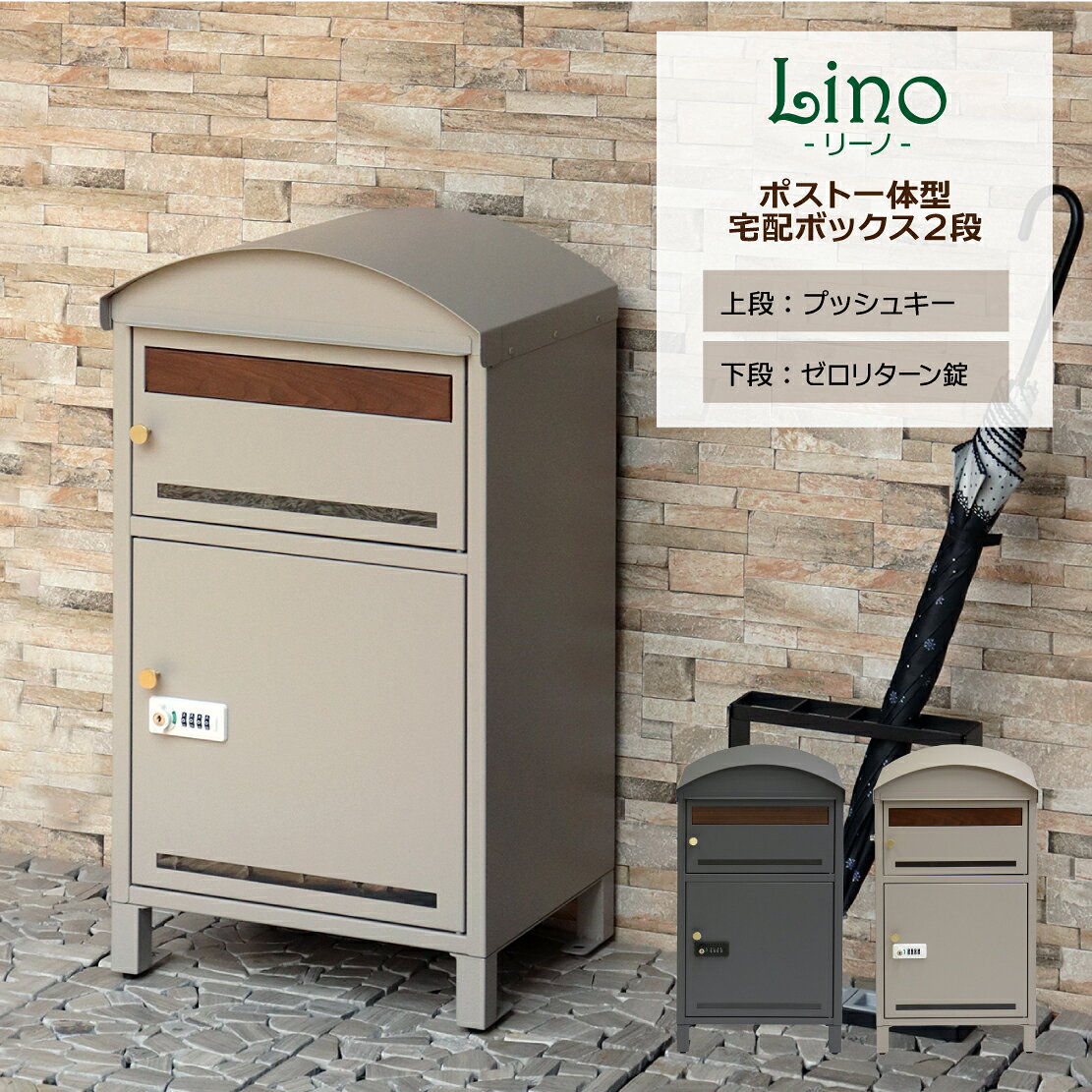 ポスト一体型宅配ボックス2段［Li...