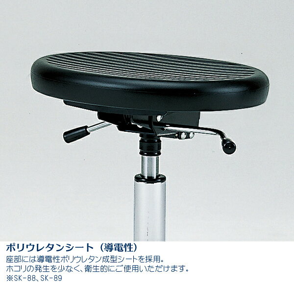 導電性チェア <クリーンルームチェア> SK-89 | シートに発生する電荷をキャスター方向へ速やかに逃し、静電気による様々な障害を防ぐ目的に合わせ開発された導電チェアです。静電気を確実に床面へ逃します。 [2]