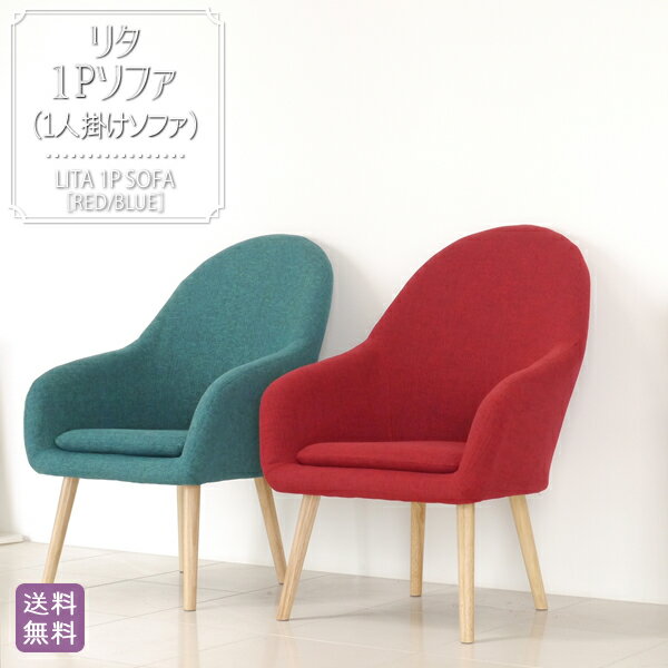 リタ 1Pソファ（LITA SOFA）｜ LT 背中をカバーする大きな背面に細身の木脚が特長の一人掛けソファです。明るい座面ファブリックとナチュラルな脚がポイントです。ダイニングチェアとしても。