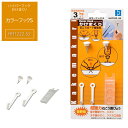 【メーカー直販品!】 カラーフックS | ハイパーフック かけまくり カラーフックS フック 石膏ボード 石こうボード 画びょう 壁家具 石こう 石膏 東洋工芸...