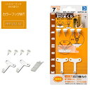 【メーカー直販品!】 カラーフックWT| ハイパーフック かけまくり カラーフックWT フック 石膏ボード 石こうボード 画びょう 壁家具 石こう 石膏 東洋工...