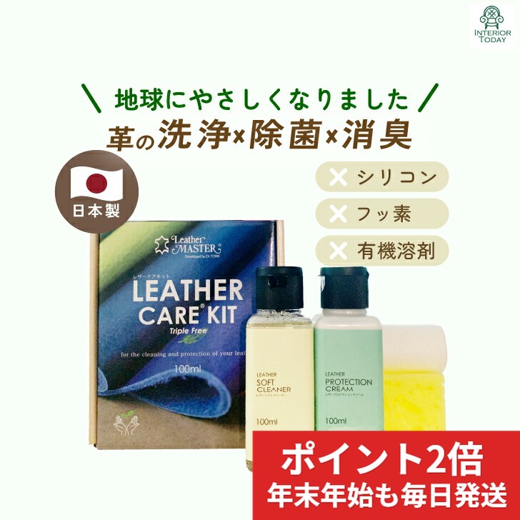 ＼本日P2倍！／ 【最強翌日配送｜年末年始も発送】 レザーケアキット トリプルフリー 100ml 正規品 カ..