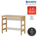 ガレンタ デスク ナチュラルブラウン GAR-7090DESK 幅90cm 高さ72cm 背面化粧有 机 書斎デスク 学習机 パソコンデスク PCデスク 学習デスク 勉強机 一人暮らし 風 白井産業