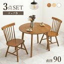 ダイニング3点セット SH-8640-42-3S 幅90cm 2人用 2人掛け ダイニング テーブル 食卓 食卓テーブル 机 長方形 3点セット ダイニングセット テーブルセット チェア イス