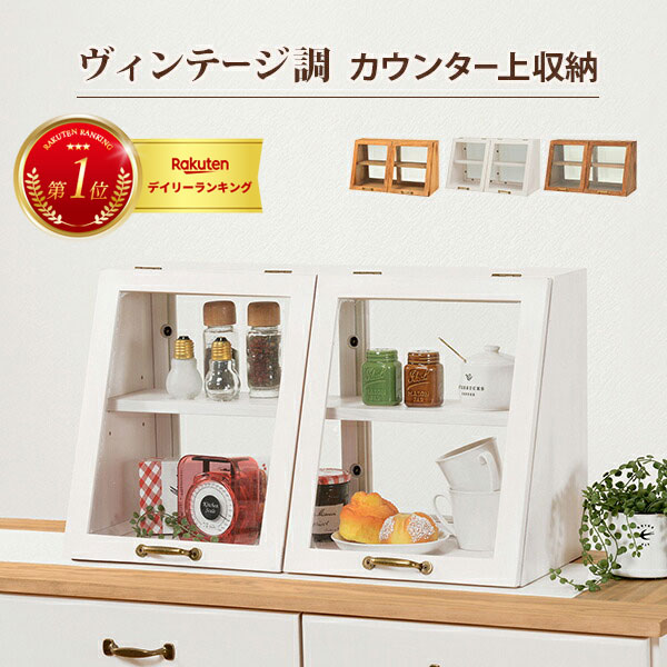 楽天市場】カフェ 風 ショー ケース(インテリア・寝具・収納 楽天市場】カフェ 風 ショー ケース(インテリア・寝具・収納