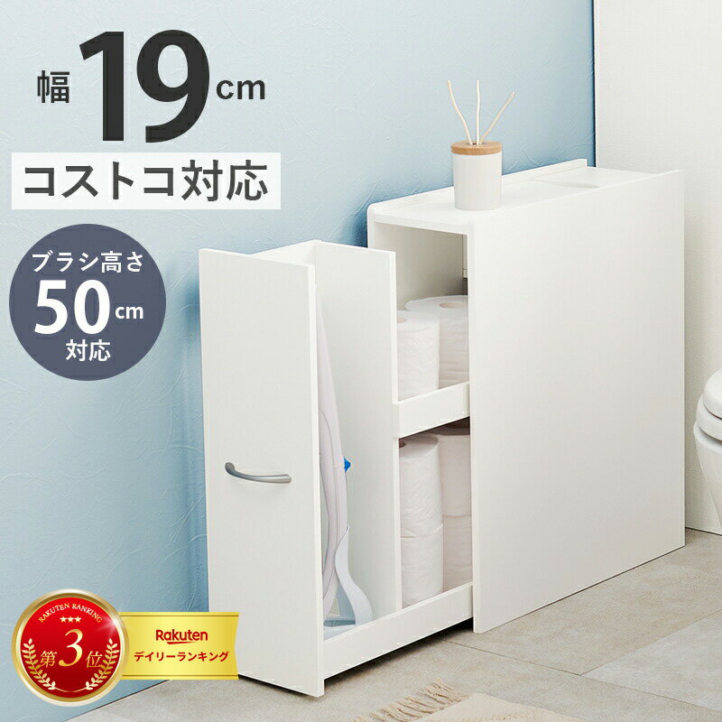 トイレラック RTR-1472 ラック トイレ トイレットペーパー 太巻き 直径13cm コストコ 対応 掃除用具 送料無料