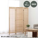 ルーバーパーテーション3連 MS-8123 幅45cm 仕切り 目隠し アジャスター付き ガタツキ防止 ルーバー可動式