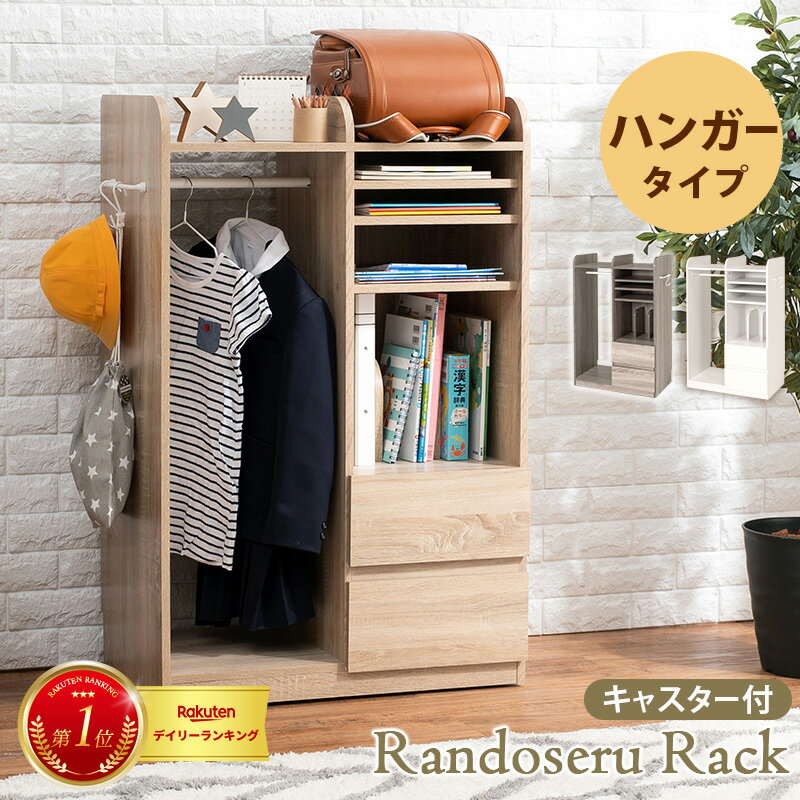 ＼LINE登録で5％OFF&P2倍!／ ランドセルラック RCC-1623 幅68.5cm 可動棚 引出し収納 教科書 プリント 文房具 ラック オープンラック 本棚 学用品 ランドセル置き