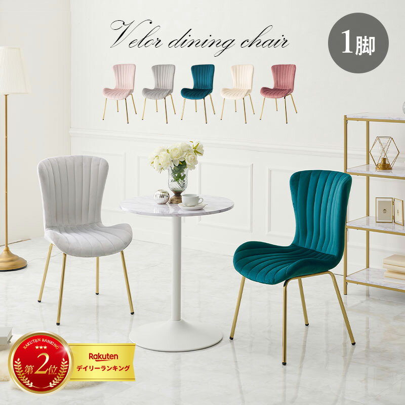 チェア　LC-4763　カラーは5色！　(約)幅50×奥行58×高さ84×座面高43cm