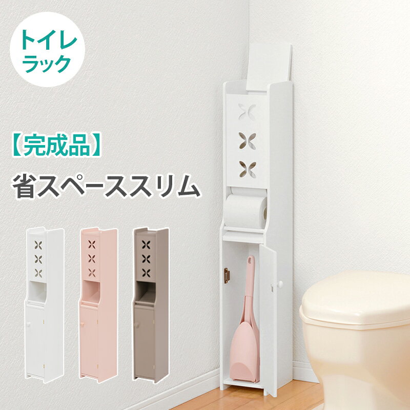 トイレラック MTR-4008 幅15.5cm ペーパーロール お掃除ブラシ 省スペース スリム 掃除用具 完成品