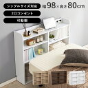 ヘッドボード RHB-1925 幅98cm 枕元 薄型収納 収納スペース ベッド シングルベッド対応