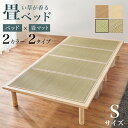 \【5のつく日】最大15%OFFクーポン&P5倍/ 畳シングルベッド WB-7717S 幅110cm ベッド フレーム 畳マット 天然い草 すのこベッド ロング...