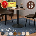 \最大7%OFF&P5倍!/ カフェテーブル 丸型 選べるカラー7色 ブラウン ライトブラウン ナチュラル ホワイト マーブルブラック マーブルグレー マーブル...