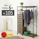 \最大300円OFF+Pアップ!/ ハンガーラック KHR-3189 幅107.5cm キャスター付き クローゼット コートハンガー シェルフ スリム 引出し ...