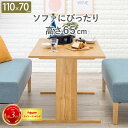 \15日は最大10%OFF!/ テーブル(ナチュラル) SH-8619NA 幅110cm 4人用 4人掛け ダイニング テーブル 食卓 食卓テーブル 机 テーブル単品 テーブル単体 単品 単体 家具