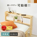 \【5のつく日】最大15%OFFクーポン&P5倍/ ヘッドボード WH-7708 幅98cm 薄型収納 サイドボード 後付けシングルベッド シングル ベッド 可...