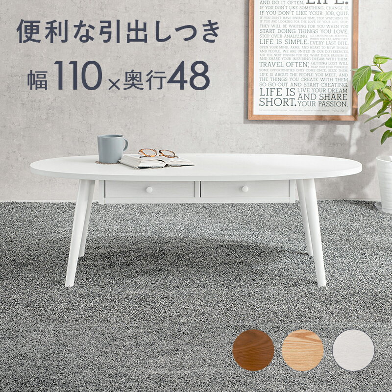 テーブル MT-6352 幅110cm 天然木 UV塗装仕上げ シンプル 引出し付き 天板