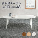 \15日は最大10%OFF!/ テーブル MT-6422 幅110cm 天然木 UV塗装仕上げ シンプル 折れ脚テーブル