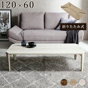 \15日は最大10%OFF!/ ヴィンテージ風折れ脚テーブル 【6867】 幅120cm センターテーブル ヴィンテージ 古木調 折りたたみ式 テーブル 折りたたみ 北欧 コンパクト 折り畳み 机 座卓 完成品 長方形 多角形 ローテーブル 一人暮らし