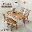 ダイニング5点セット(Cタイプ) BT-8626-43-5S 幅120cm ウィンザーチェア テーブル ダイニングセット