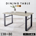 ダイニングテーブル LT-4771 幅138cm コンクリート調 重厚感 スタイリッシュ 耐久性