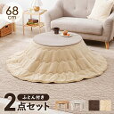 こたつ+うす掛け布団 2点セット モネ68ユイ 幅68cm ワンルーム オールシーズン