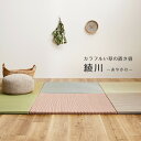 \最大300円OFF+Pアップ!/ 置き畳 綾川 約82×82×2.5cm 【1枚入 6枚入 9枚入 12枚入】縁なし へりなし畳 フロア畳 ユニット畳 カラフ...