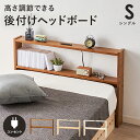 \【5のつく日】最大15%OFFクーポン&P5倍/ ヘッドボード WH-7710S 幅98cm 棚板 コンセント付き シングルサイズ対応 高さ調整可能