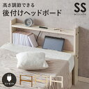 \【5のつく日】最大15%OFFクーポン&P5倍/ ヘッドボード WH-7710SSS 幅80cm 棚板 コンセント付き セミシングルサイズ対応 高さ調整可能