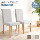 ダイニングチェア(ブークレ) BC-8520M 2脚セット 幅44cm ハイバック仕様 ブークレ生地