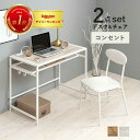 \最大7%OFF&P5倍!/ デスクチェアセット LDC-4658 デスクとチェアの2点セット コンセント付 カラーはホワイトとブラウンの2色から選べます。