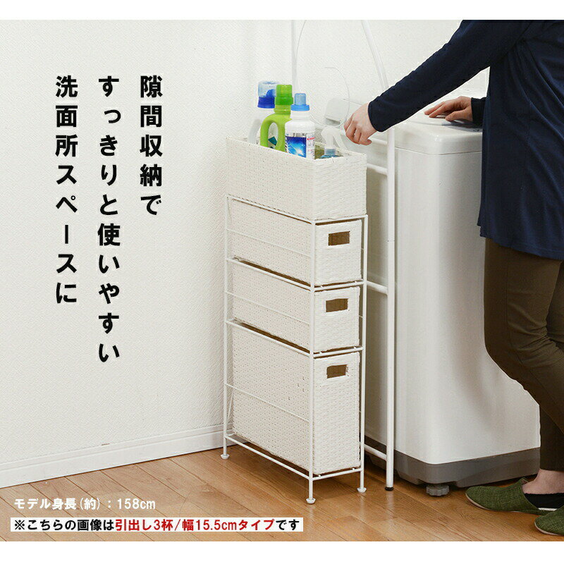ランドリー RAN-2407 幅15.5cm スリム 引出し4杯 (約)幅15.5×奥行40.5×高さ95.5cm [3]