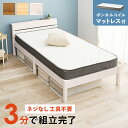 組立簡単 マットレス付シングルベッド MB-5250S3301 幅100cm 工具不要 2口コンセント付き