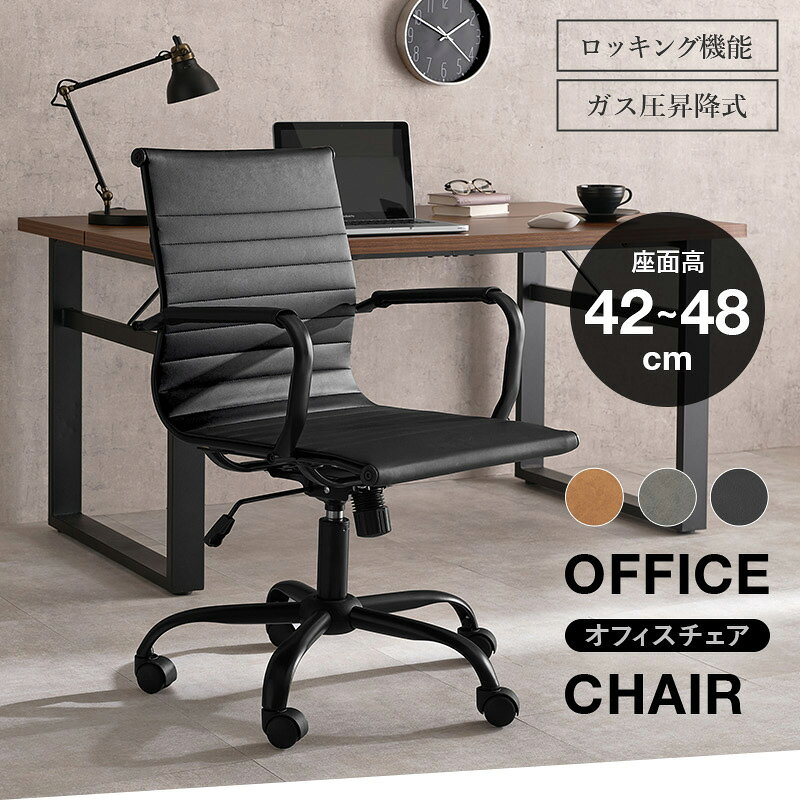 オフィスチェア LHC-4476 幅67cm 座面高42〜48cm スリム スタイリッシュ 椅子