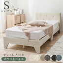 マットレス付シングルベッド RB-17173302S 幅106cm ヘッドボード ポケットコイルマットレス
