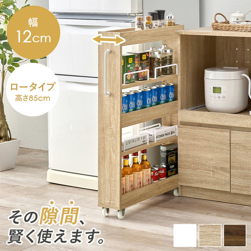 隙間収納ワゴン RCC-1532 幅12cm ラタン調 ランドリー収納 洗濯物 取っ手付き